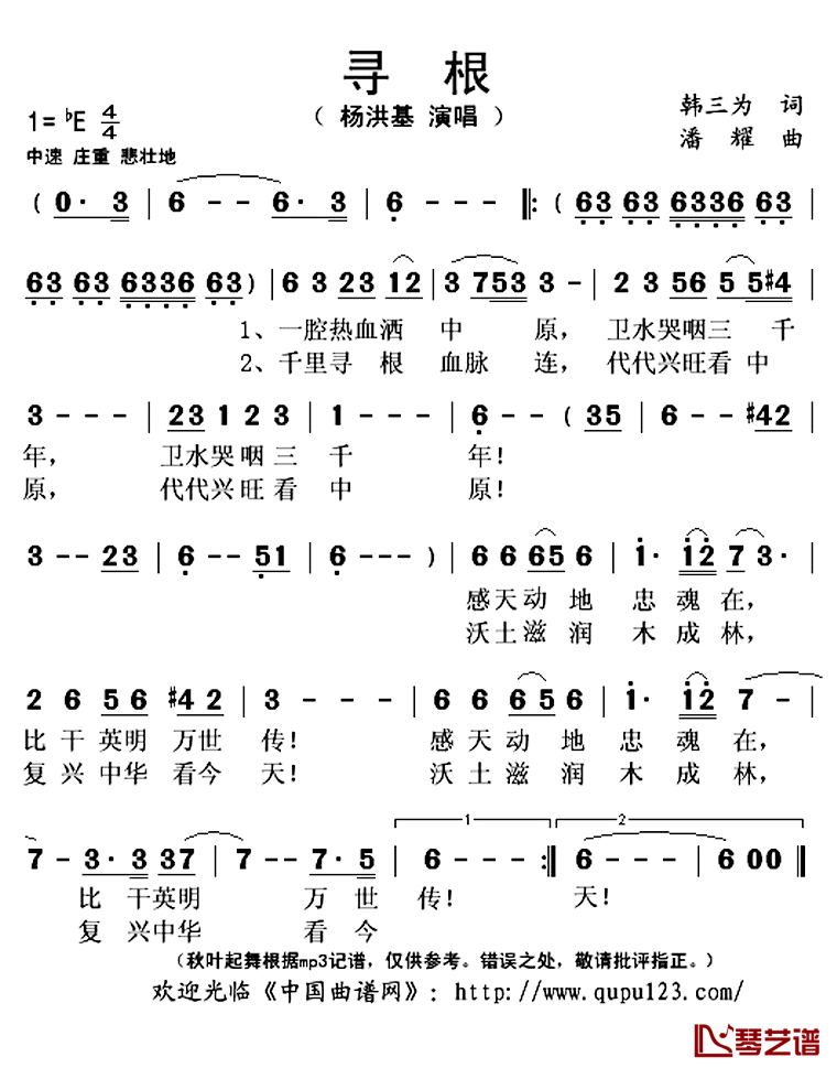 寻根简谱(歌词)-杨洪基演唱-秋叶起舞记谱上传1