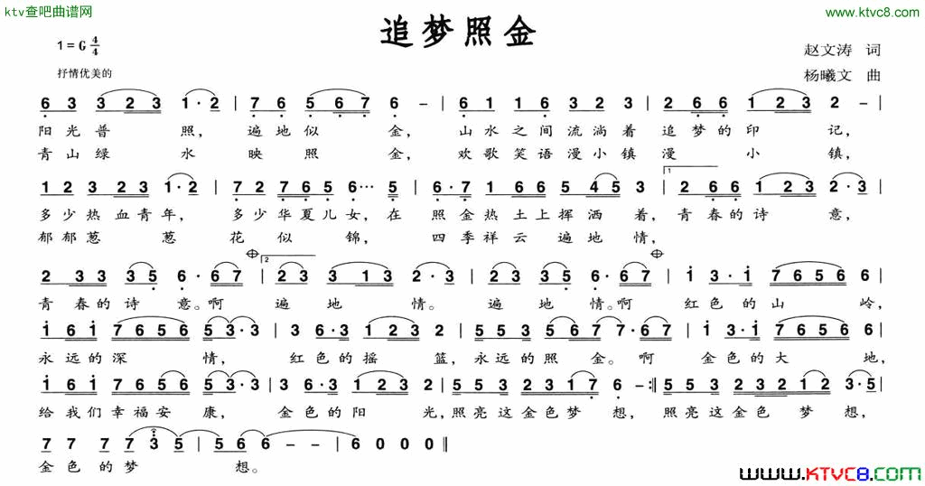 追梦照金简谱1