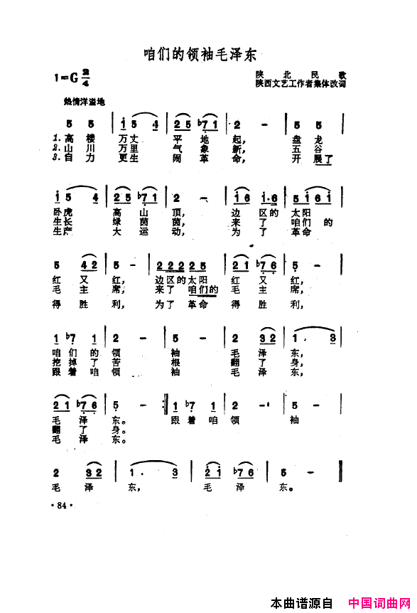 毛泽东之歌-红太阳歌曲集051-100简谱1