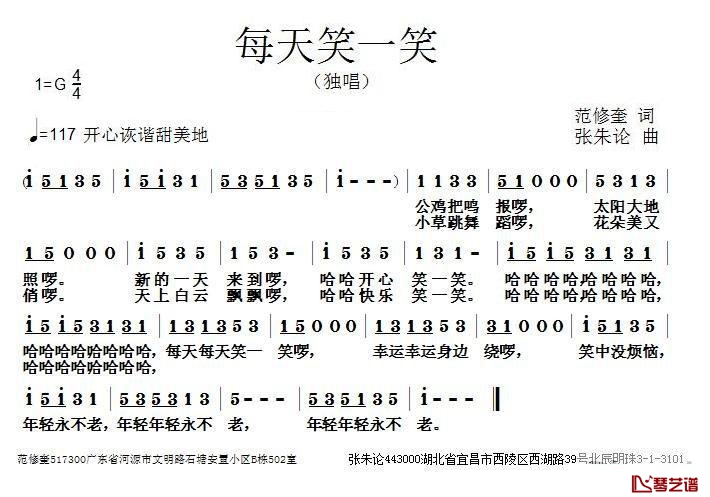 每天笑一笑简谱-范修奎词/张朱论曲1