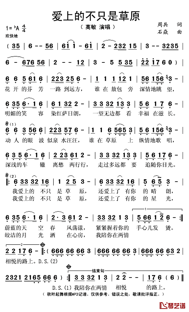 爱上的不只是草原简谱(歌词)-高敏演唱-秋叶起舞记谱上传1