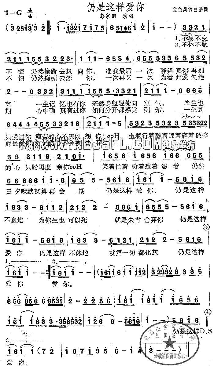 仍是这样爱你粤语简谱-彭家丽演唱1