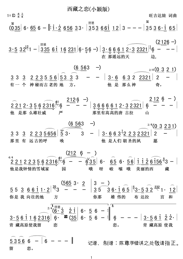 西藏之恋小颖版简谱-小颖演唱1