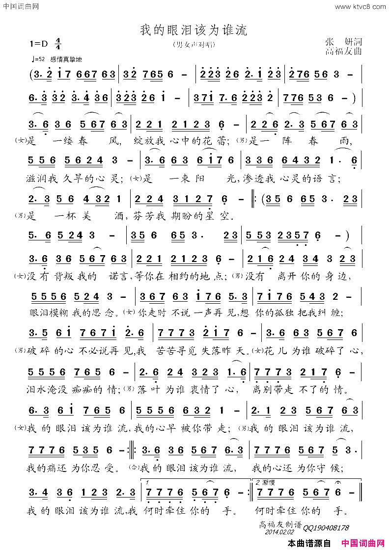 我的眼泪该为谁简谱1