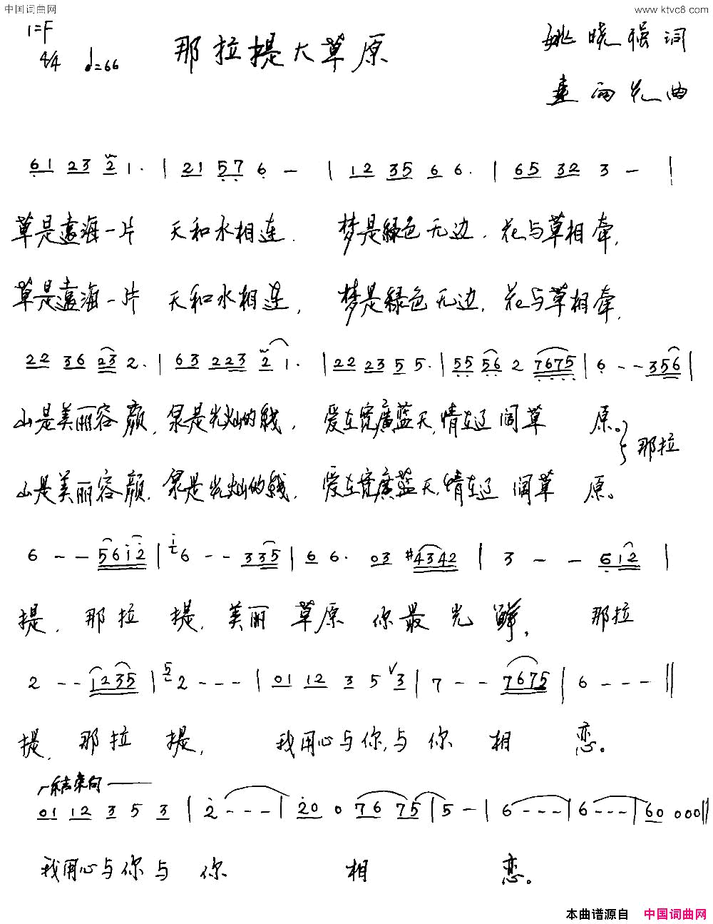 那拉提大草原简谱1