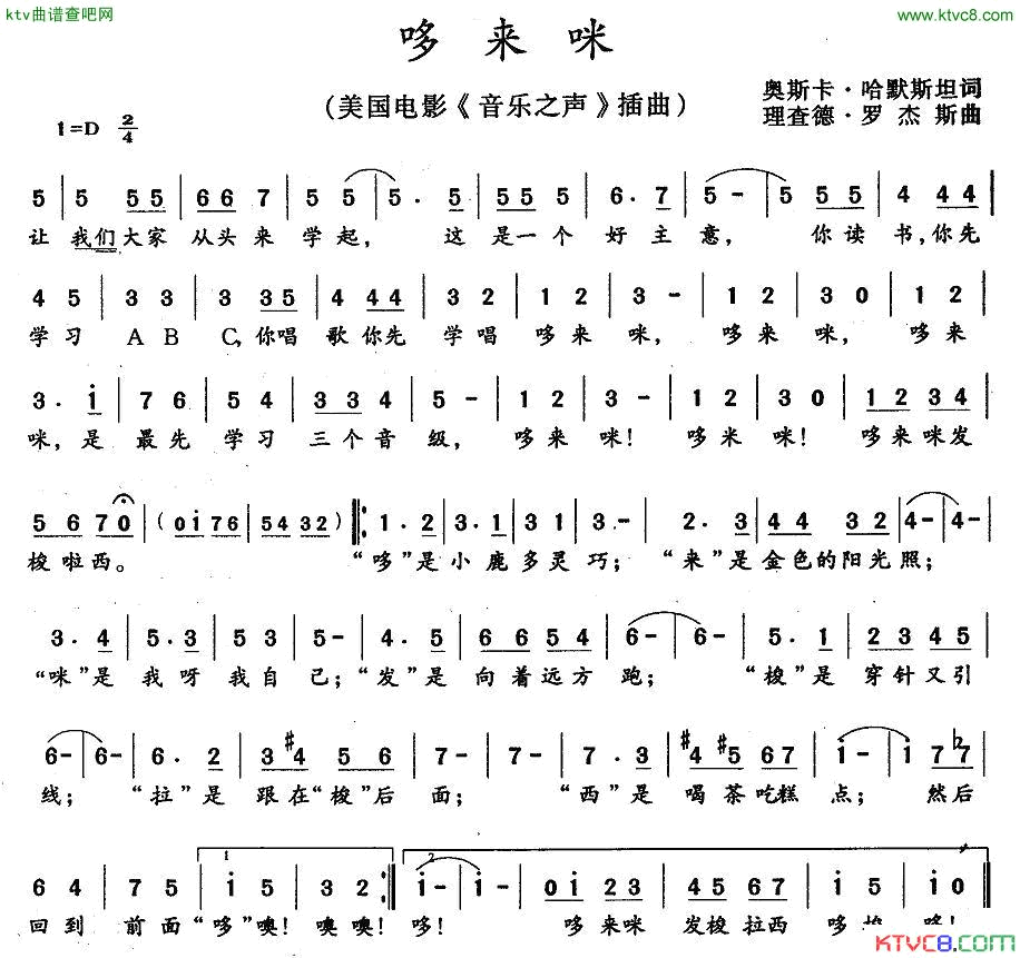 哆来咪电影《音乐之声》插曲[美]简谱1