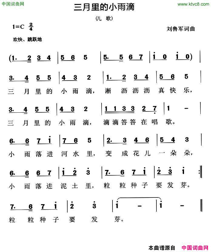 三月里的小雨滴简谱1