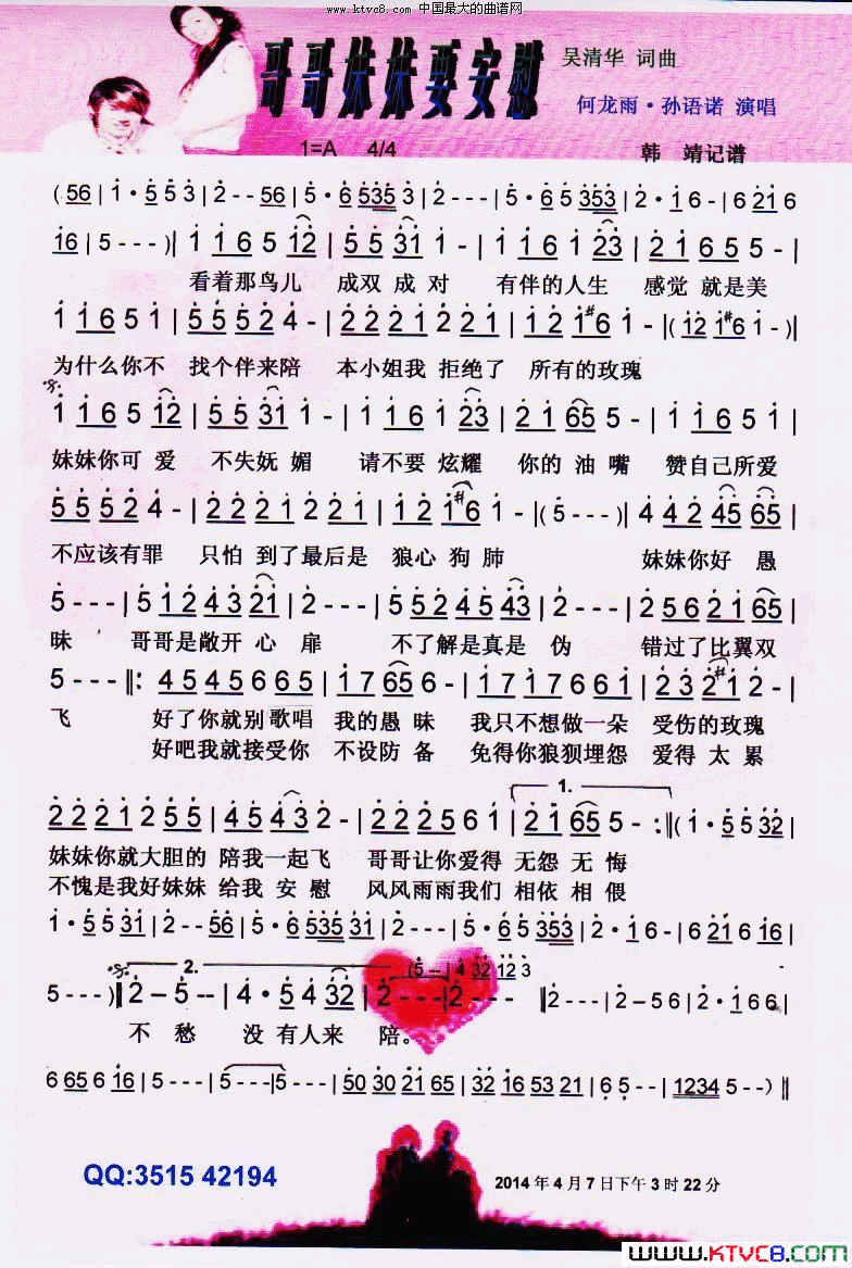 哥哥妹妹要安慰【彩谱】简谱-何龙雨·孙语诺演唱-吴清华/吴清华词曲1