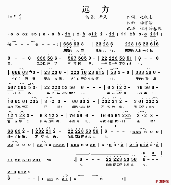 远方简谱(歌词)-孝天演唱-桃李醉春风记谱1