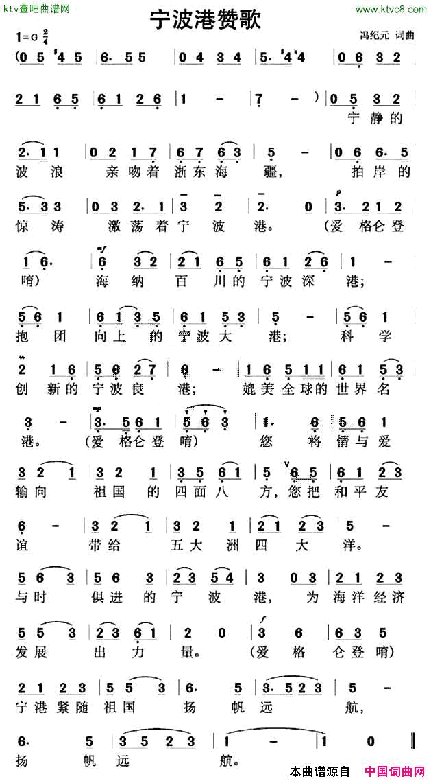 宁波港赞歌简谱1