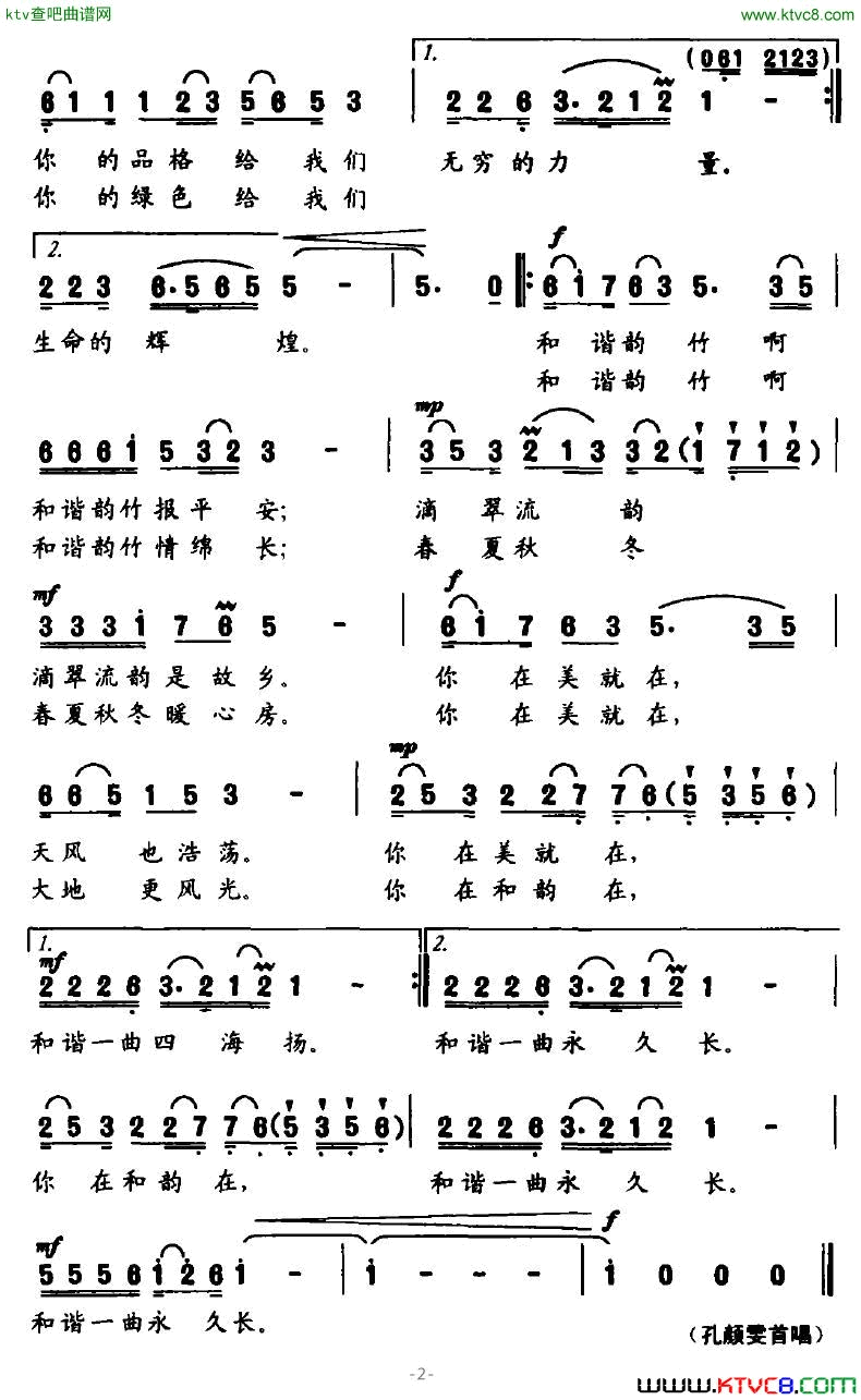 和谐韵竹简谱1