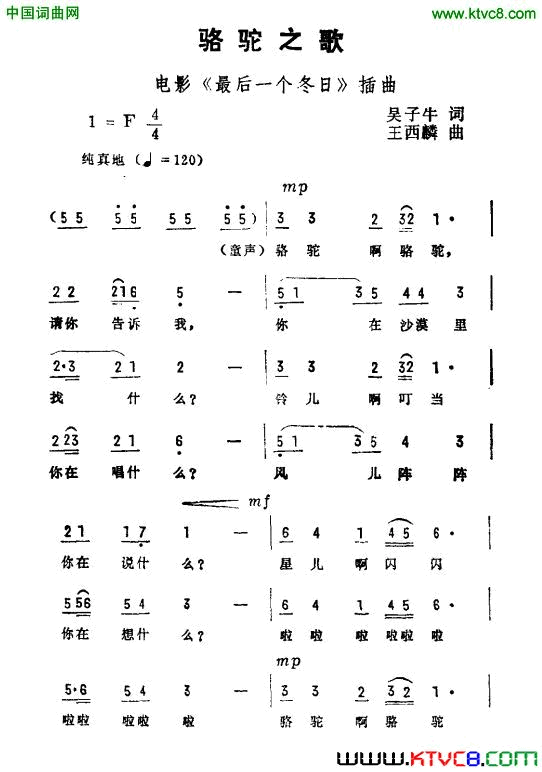 骆驼之歌电影《最后一个冬日》插曲简谱1