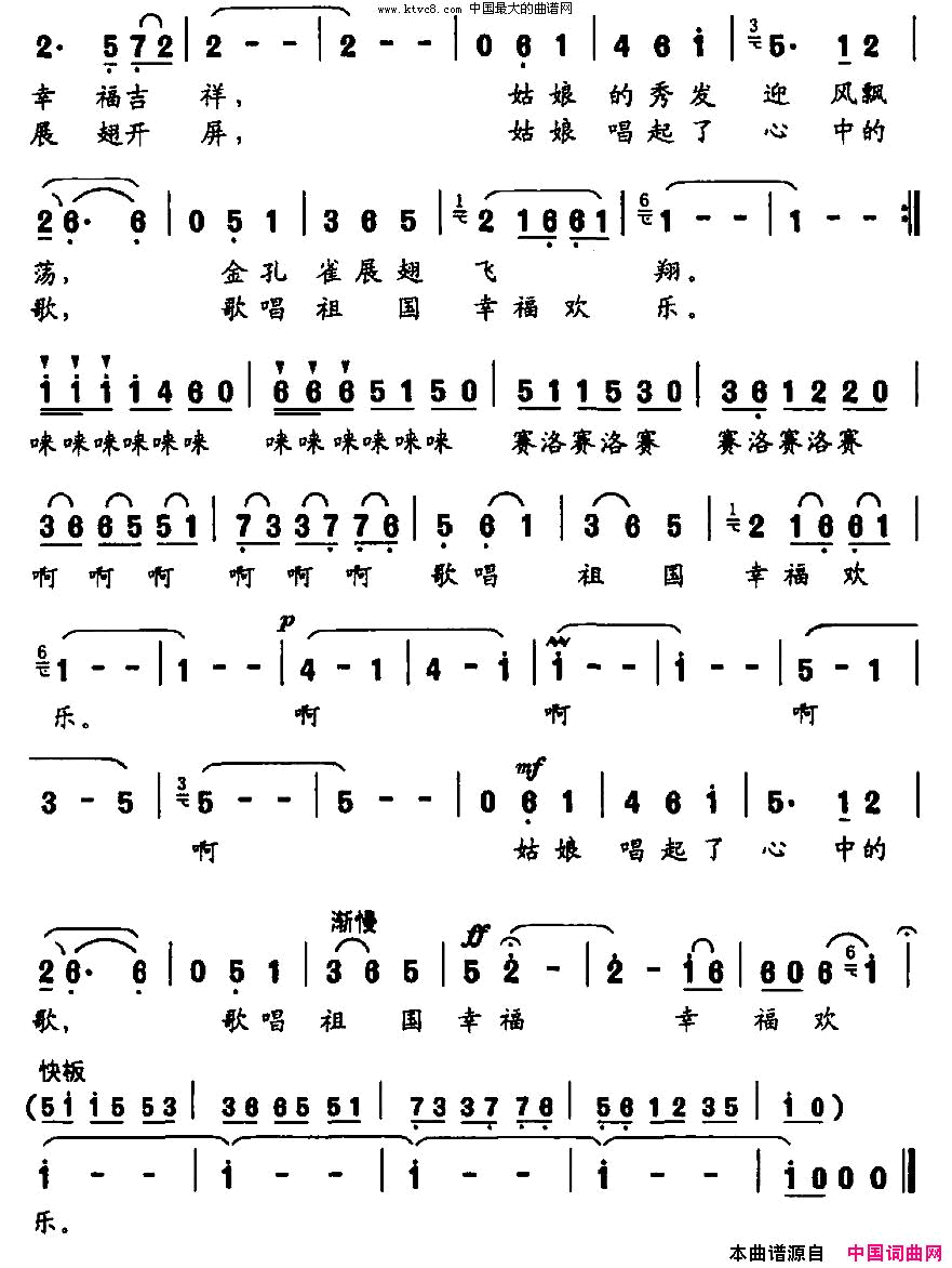 金孔雀圆舞曲简谱1