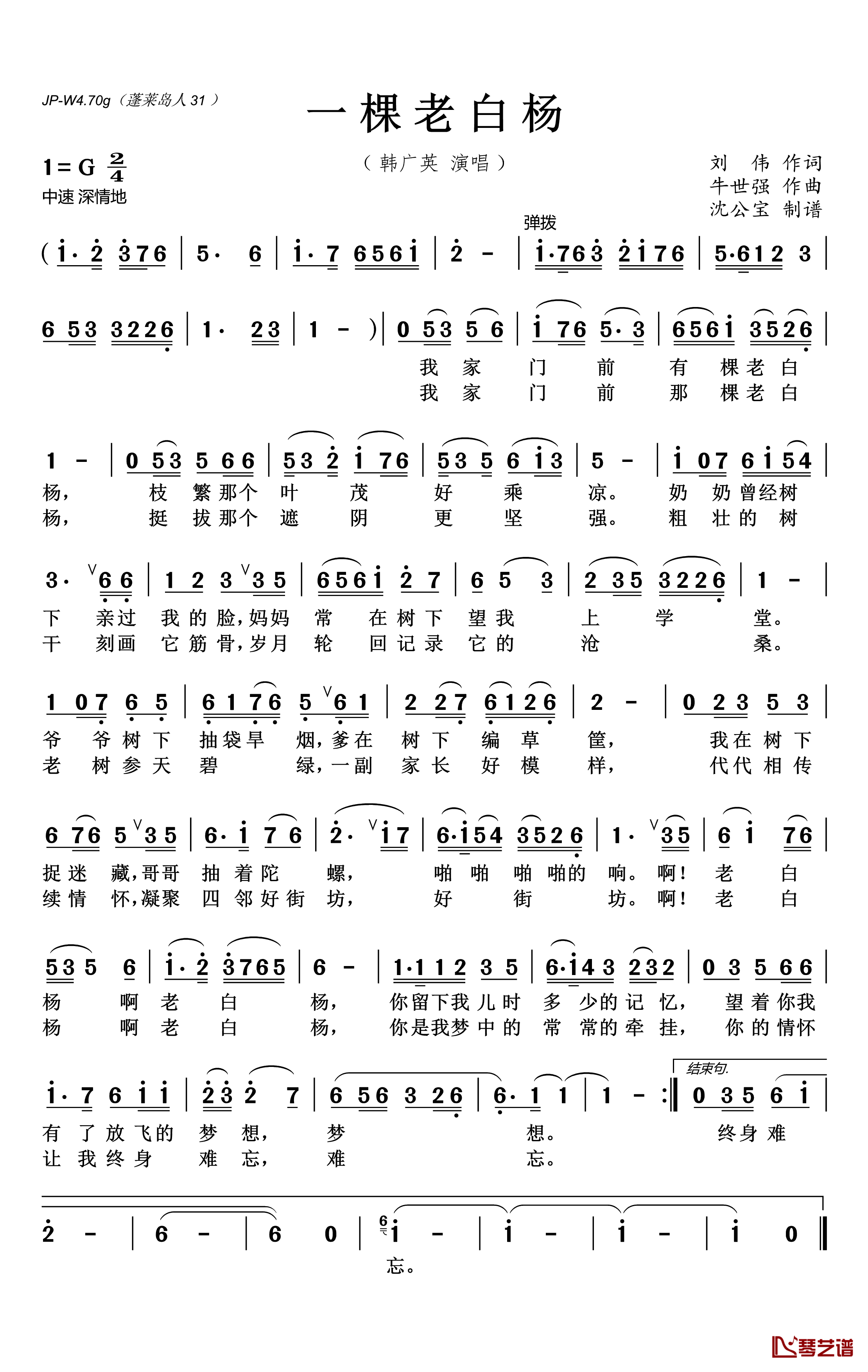 一棵老白杨简谱(歌词)-韩广英演唱-沈公宝曲谱1