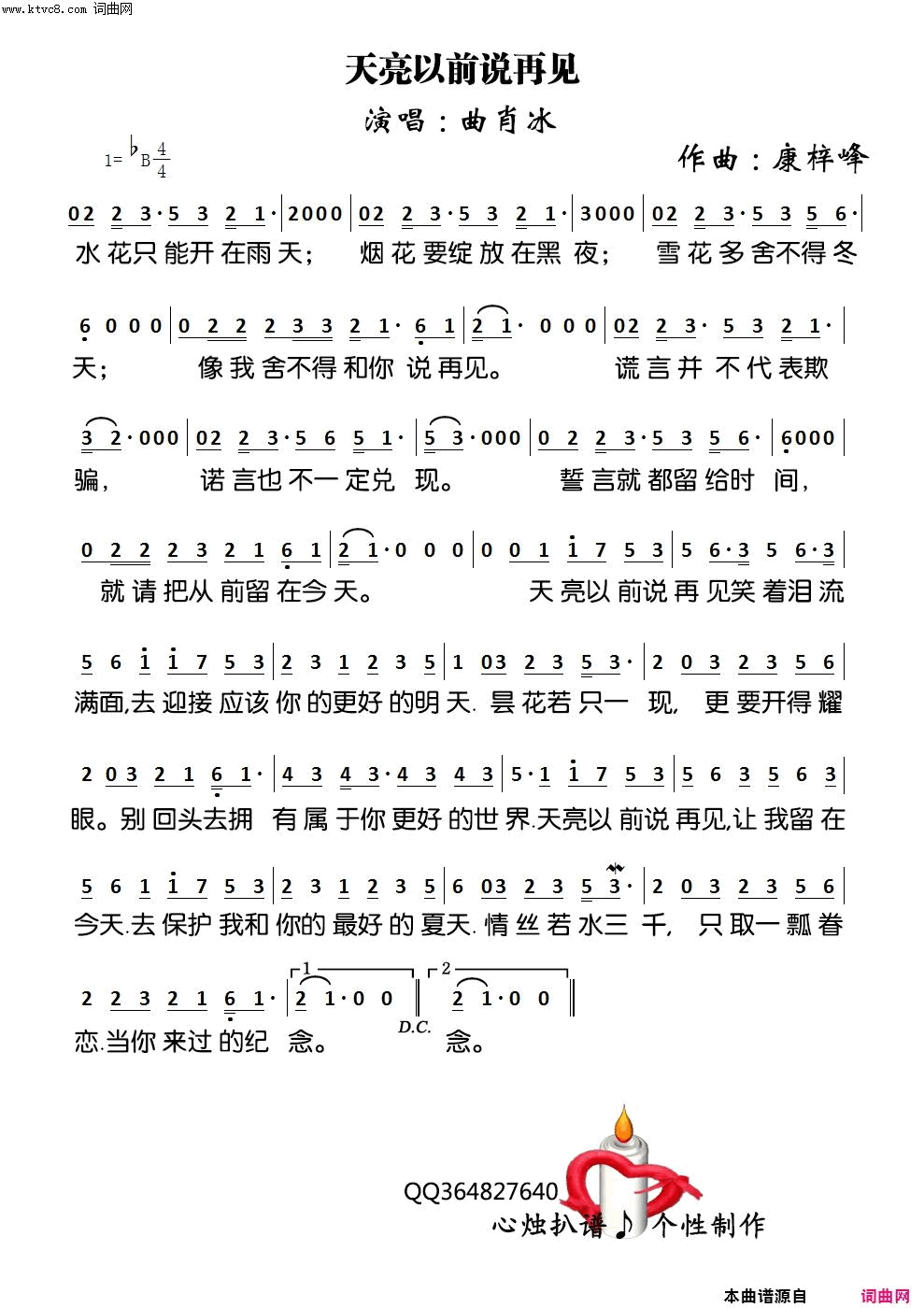 天亮以前说再见简谱-曲肖冰演唱-康梓峰/康梓峰词曲1