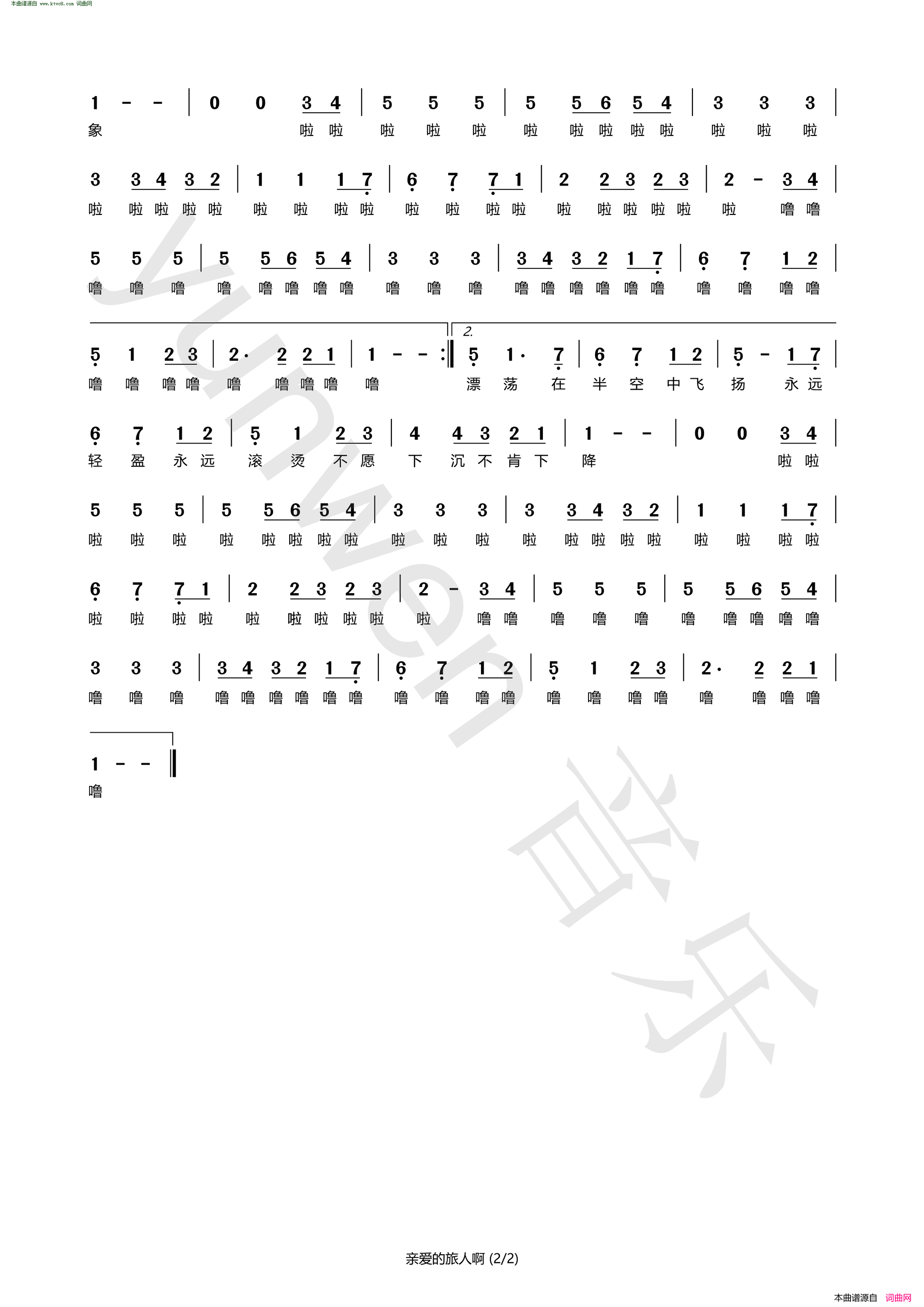 亲爱的旅人啊 高清单页/双页版 千与千寻中文填词版简谱-周深演唱-沃特艾文儿/木村弓词曲1