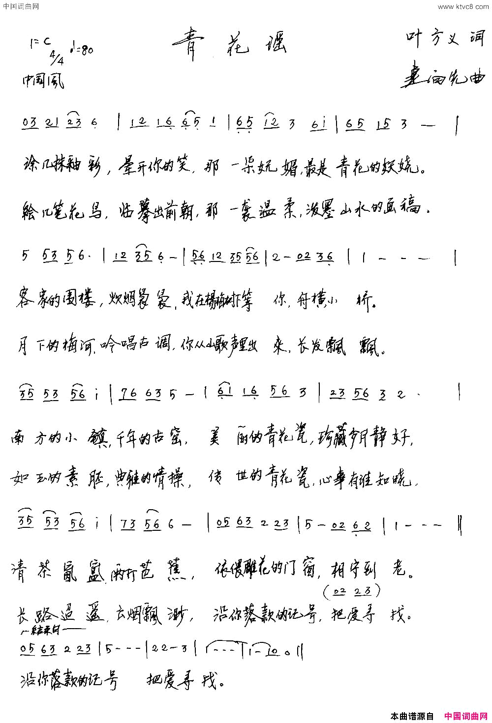 青花谣叶方义词连向先曲青花谣叶方义词 连向先曲简谱1