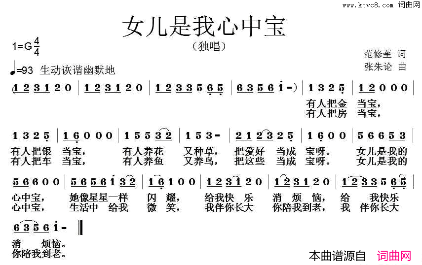 女儿是我心中宝简谱1