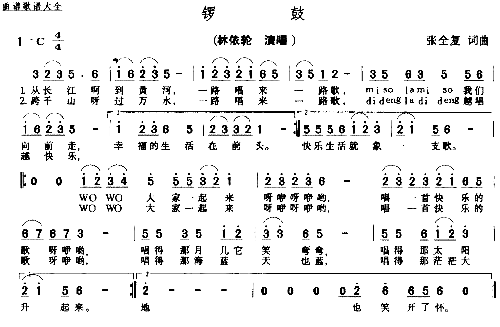 锣鼓简谱1