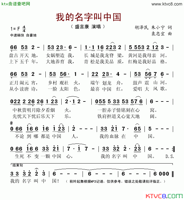我的名字叫中国简谱-盛言康演唱-胡泽民、朱小宁/袁忠宜词曲1