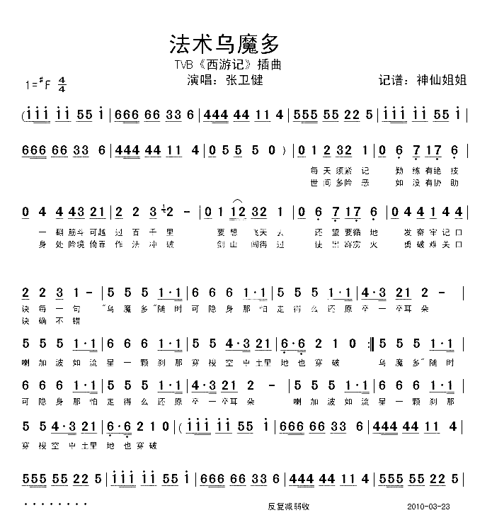 法术乌摩多简谱-张卫健演唱1