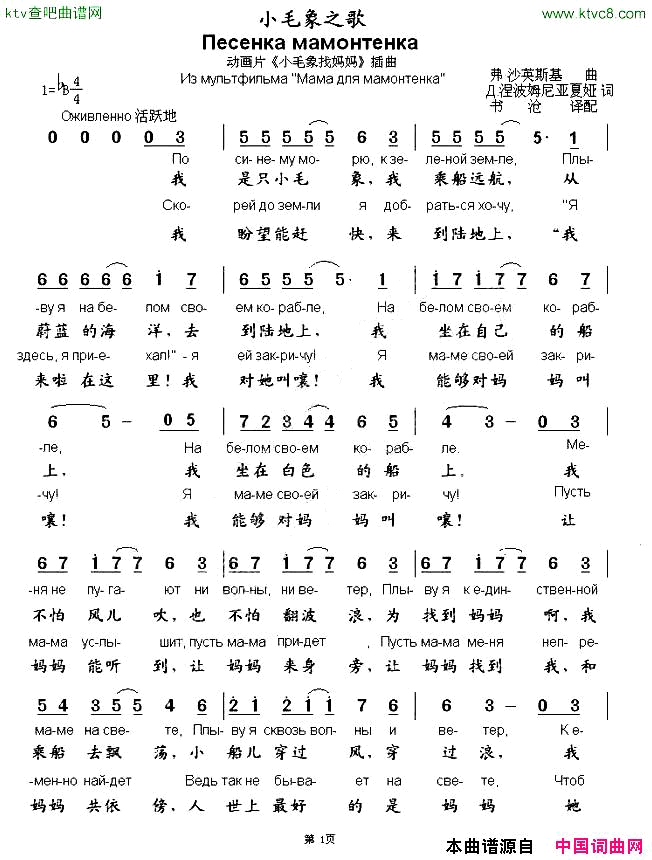 [俄]小毛象之歌原文地址：译配俄苏歌曲《小毛象之歌》作者：俄苏歌曲学习与交流简谱1