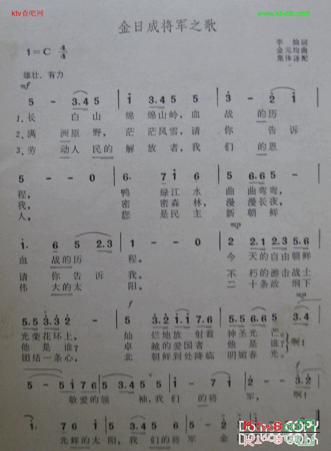 金日成将军之歌简谱-八只眼演唱1