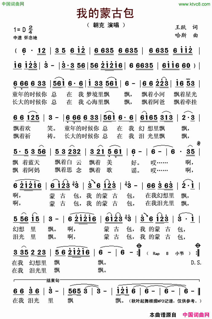我的蒙古包简谱1