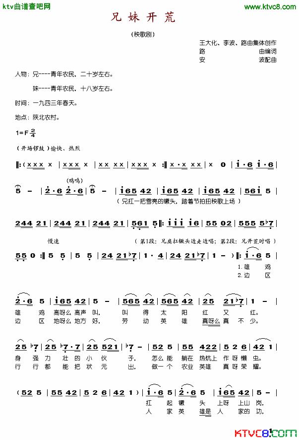 兄妹开荒秧歌剧全剧简谱-张永春演唱1