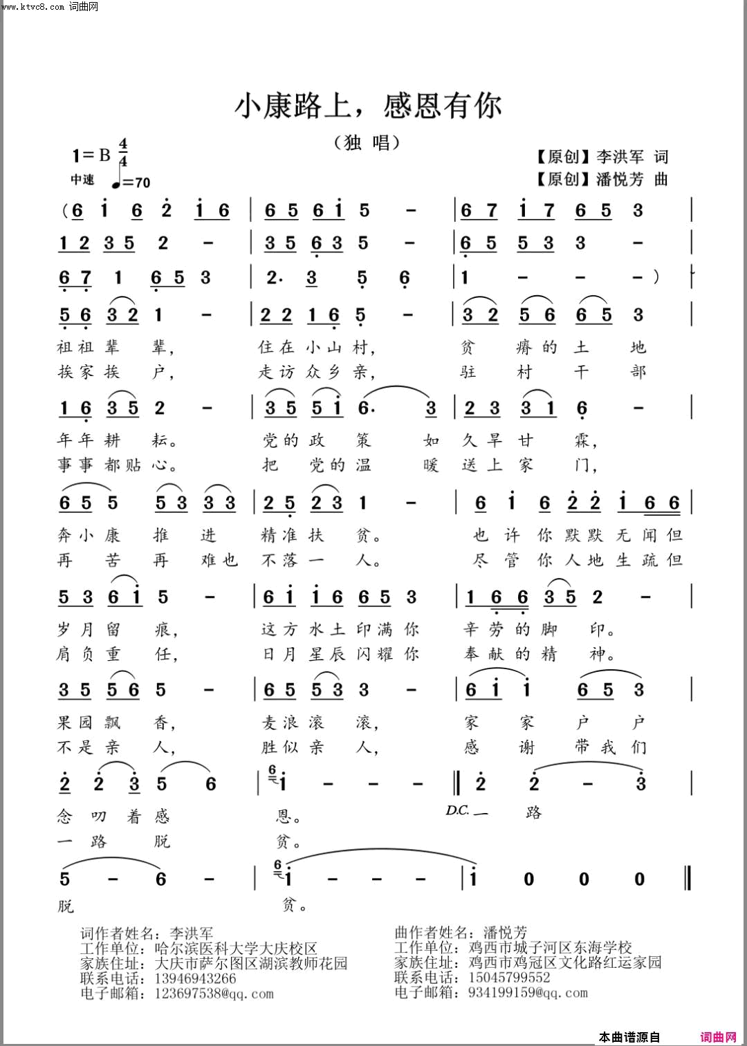 小康路上，感恩有你简谱1