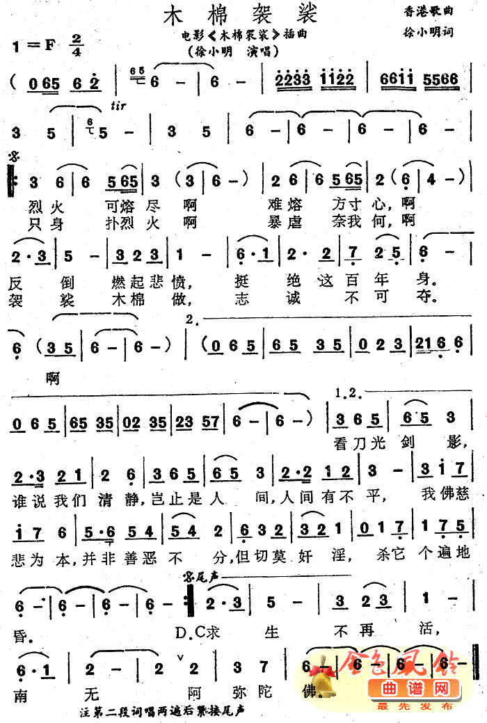 木棉袈裟同名电影插曲、粤语简谱-徐小明演唱1