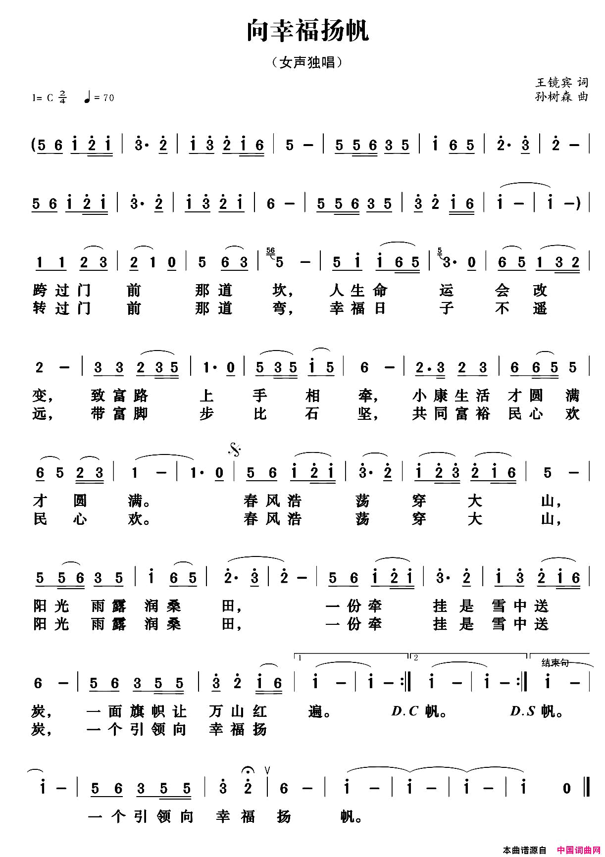 向幸福扬帆简谱-陈静演唱-王镜宾/孙树森词曲1