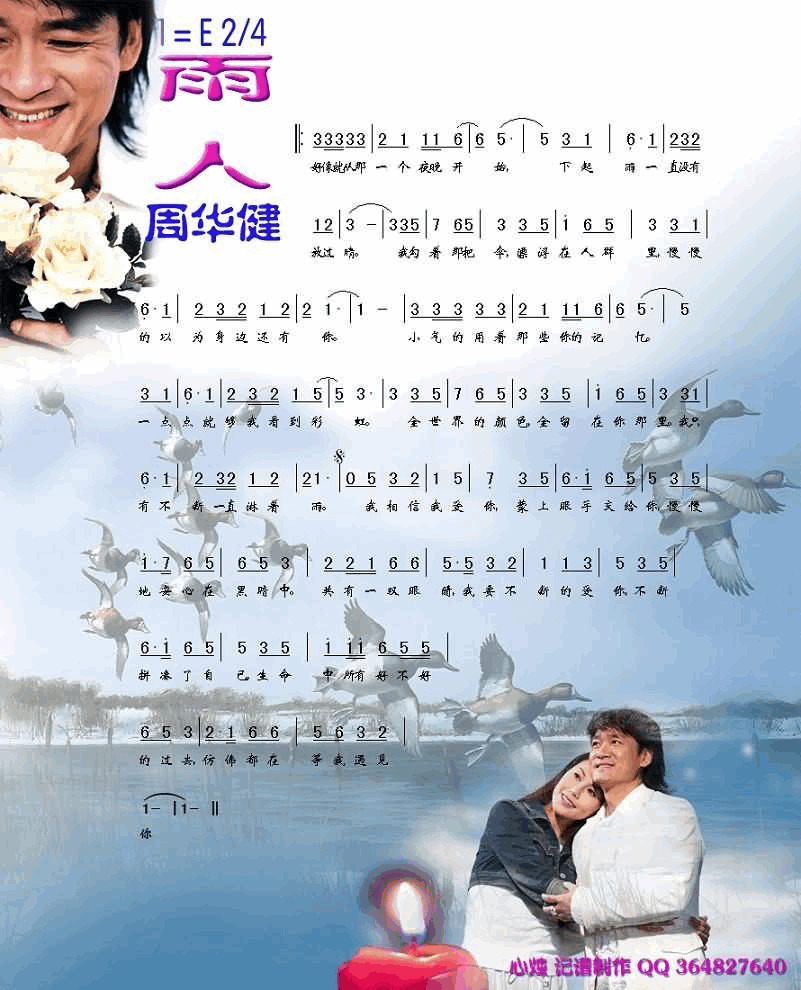 雨人简谱-周华健演唱1