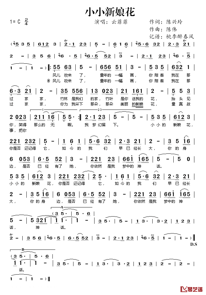 小小新娘花简谱(歌词)-云菲菲演唱-桃李醉春风记谱1