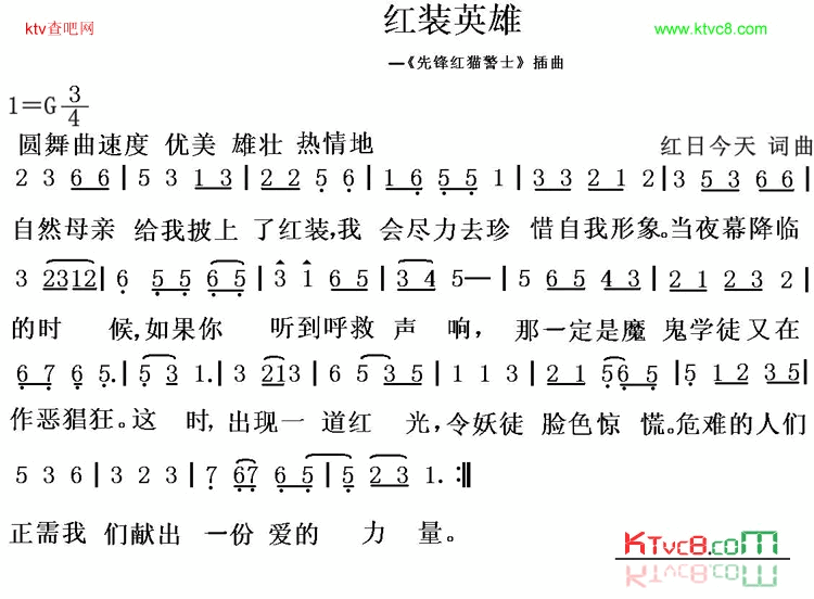 红装英雄简谱-红日今天演唱1
