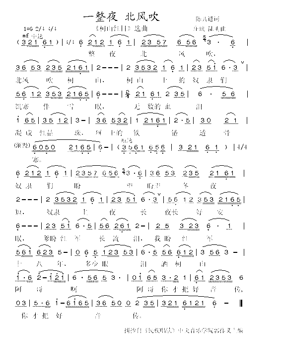 一整夜北风吹《柯山红日》选曲简谱1