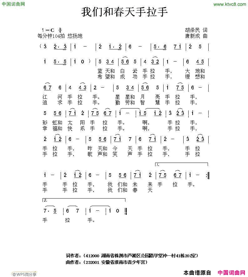 我和春天手拉手简谱1