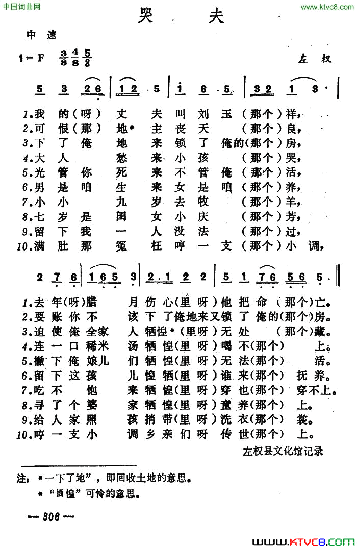 哭夫简谱1