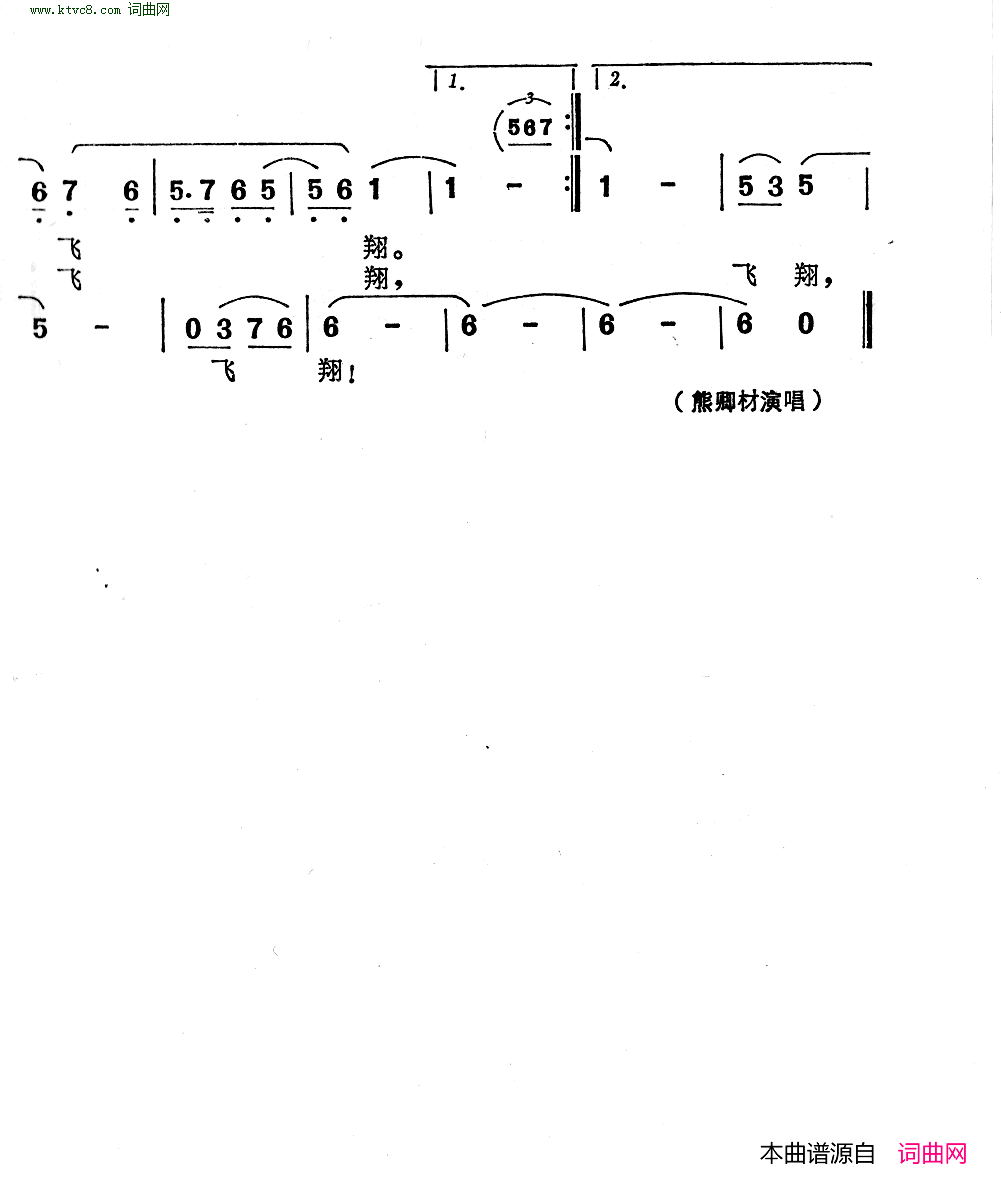 孔雀石在炉火中歌唱孔雀石之歌 声乐套曲-曲04简谱-熊卿材演唱-李幼容/孙效祖、颂今词曲1