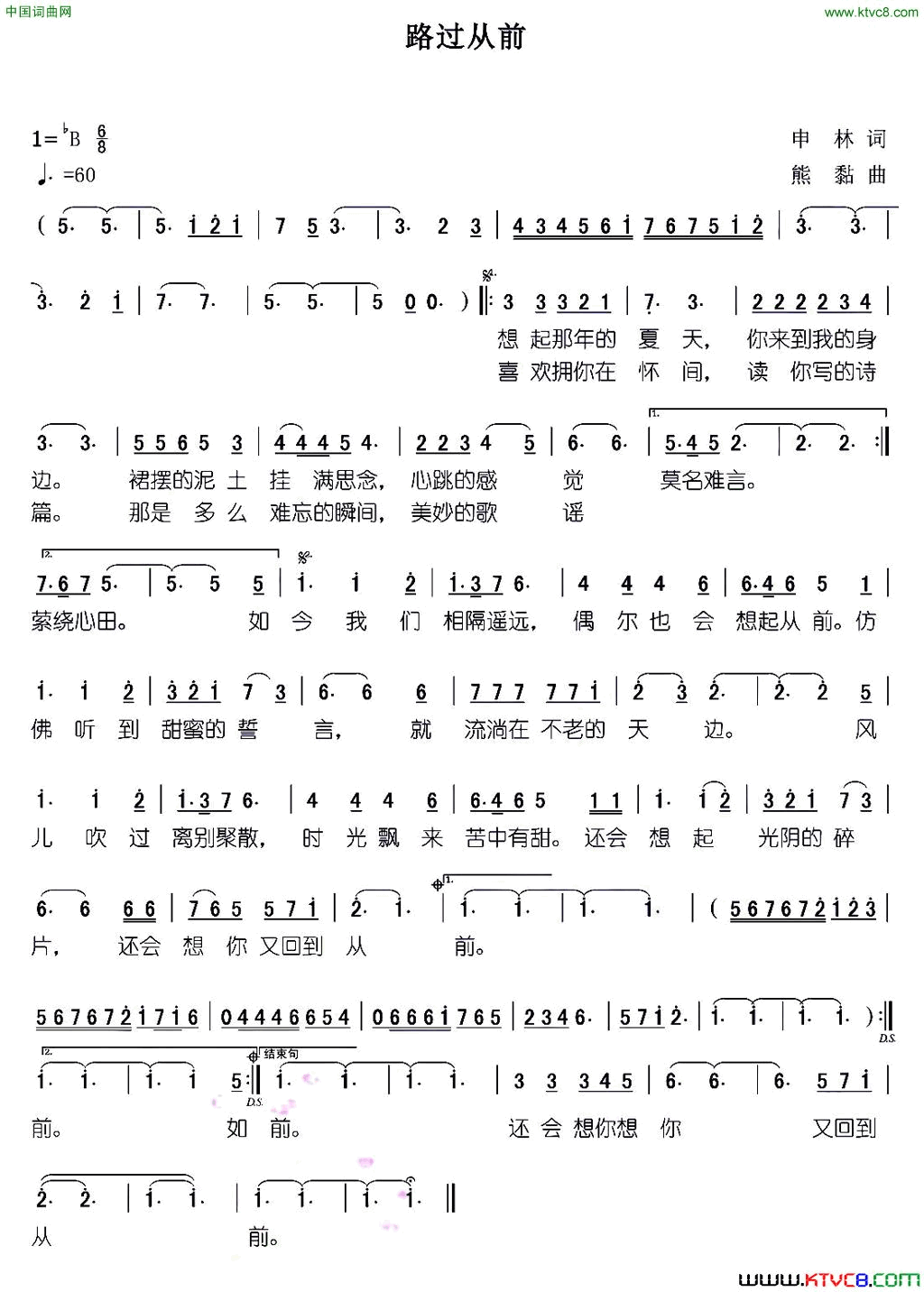 路过从前简谱1