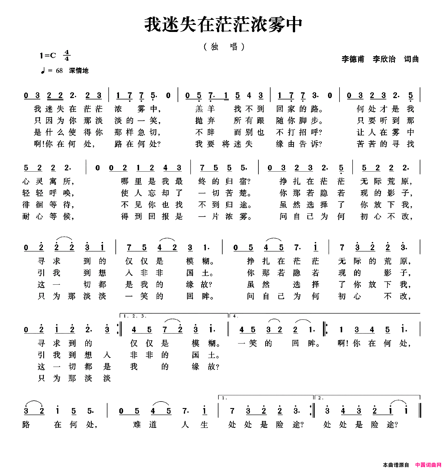 我迷失在茫茫浓雾中简谱1