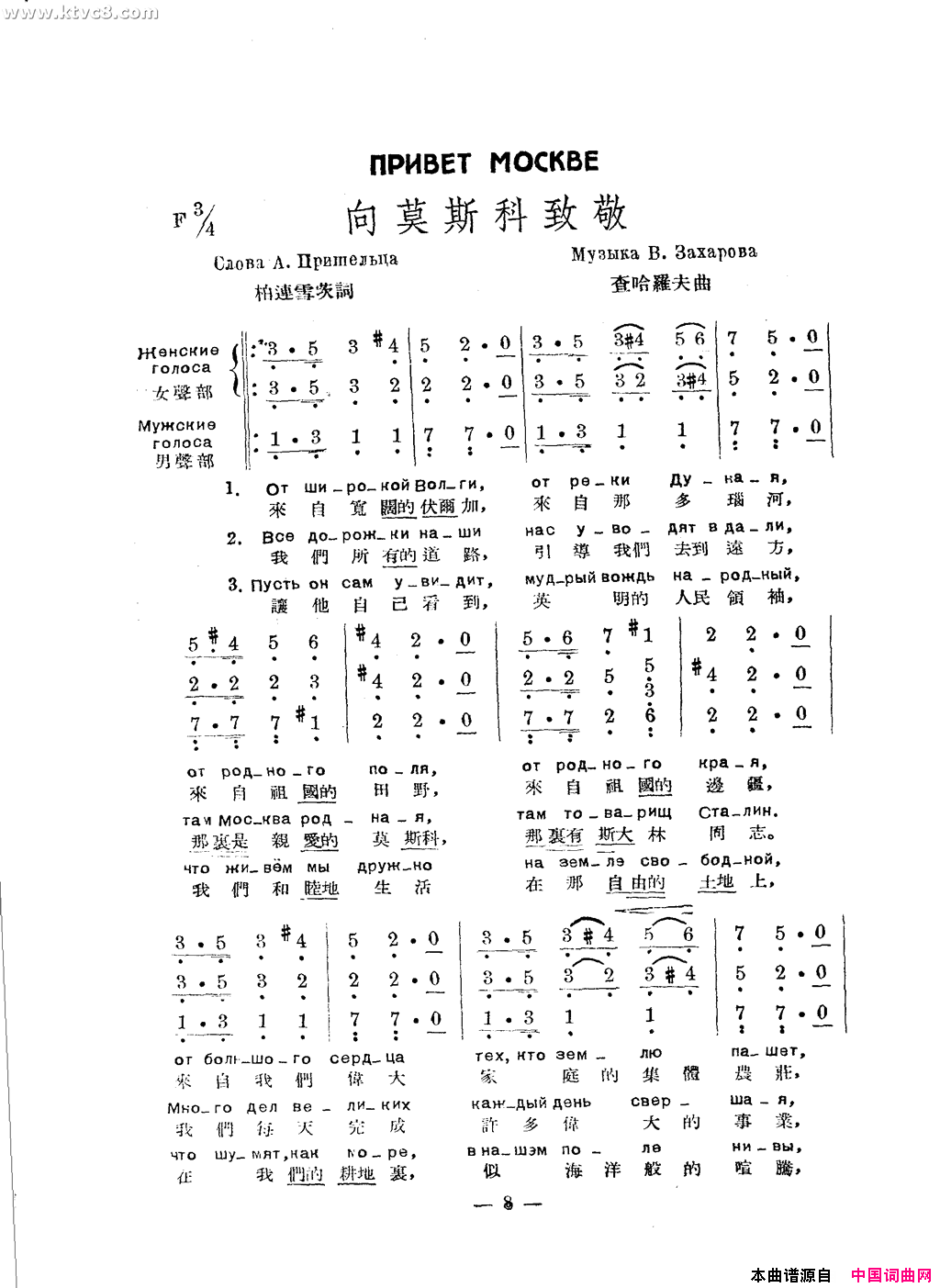 向莫斯科致敬简谱1