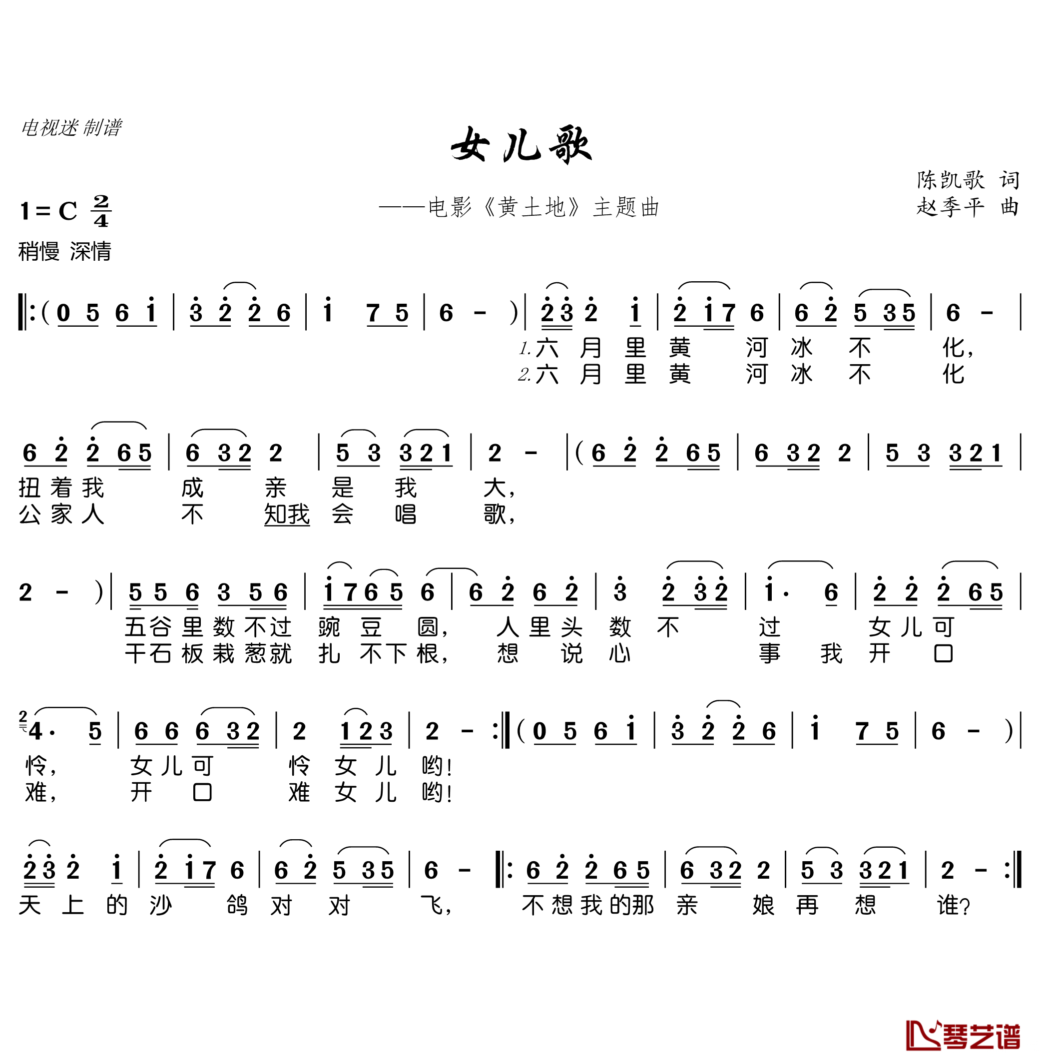 女儿歌简谱(歌词)-谱友电视迷上传1