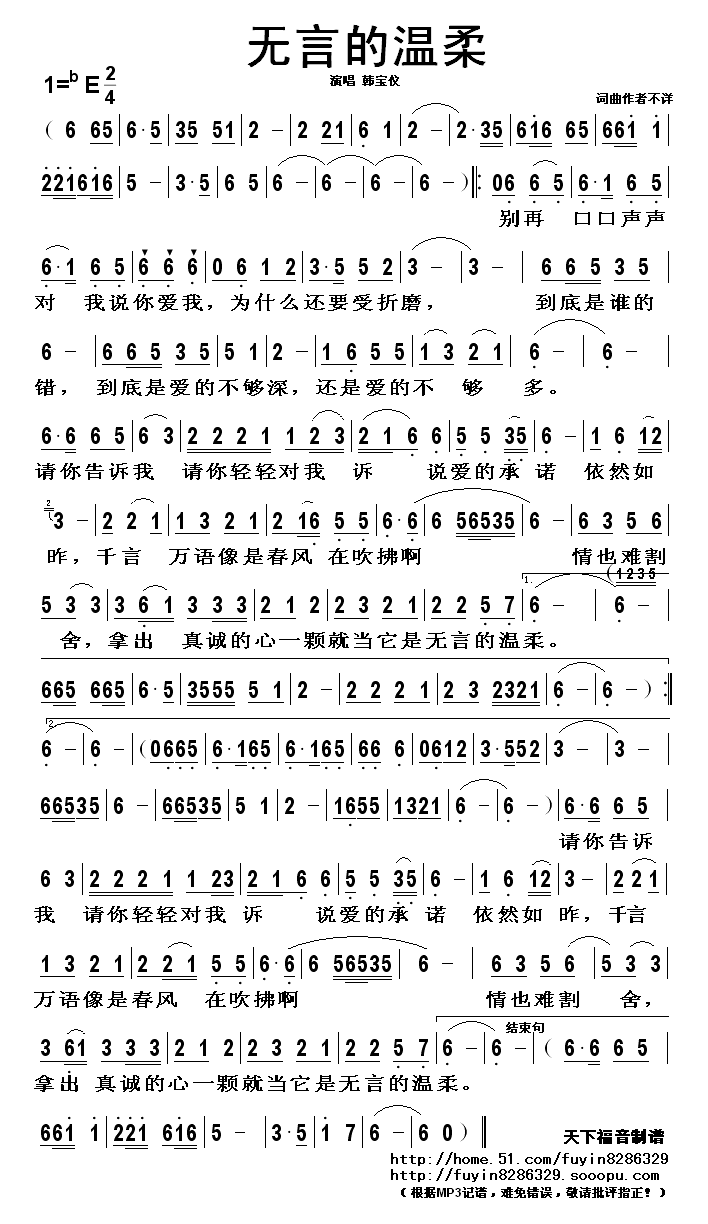 无言的温柔简谱-韩宝仪演唱1