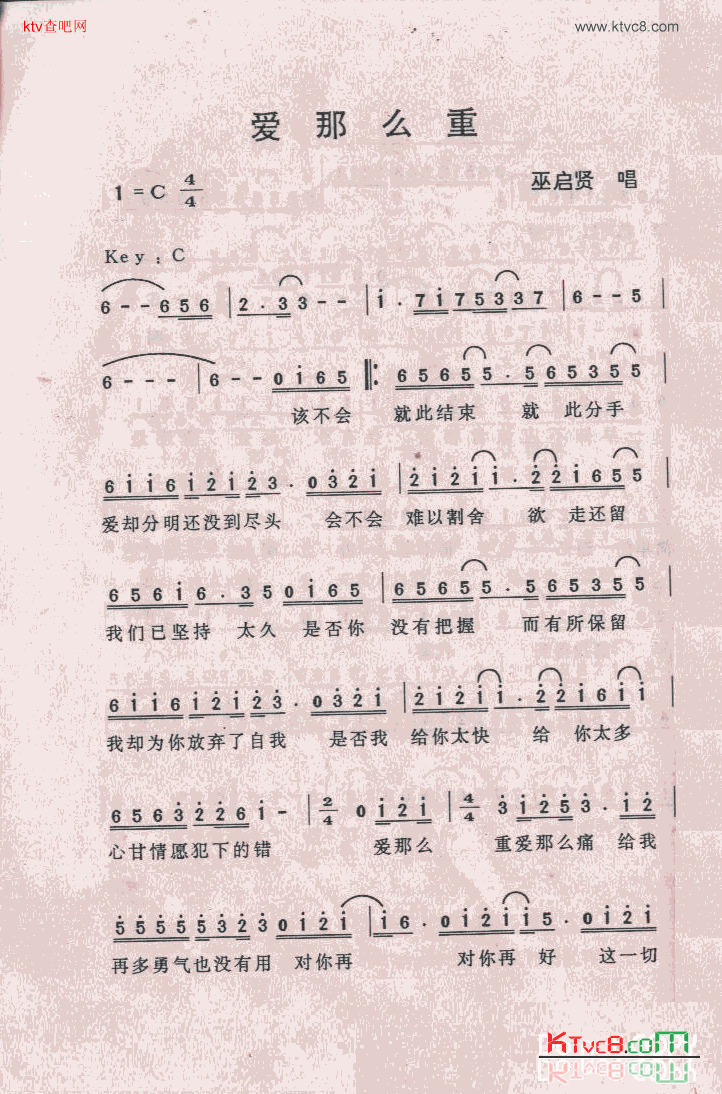 爱那么重简谱-巫启贤演唱1