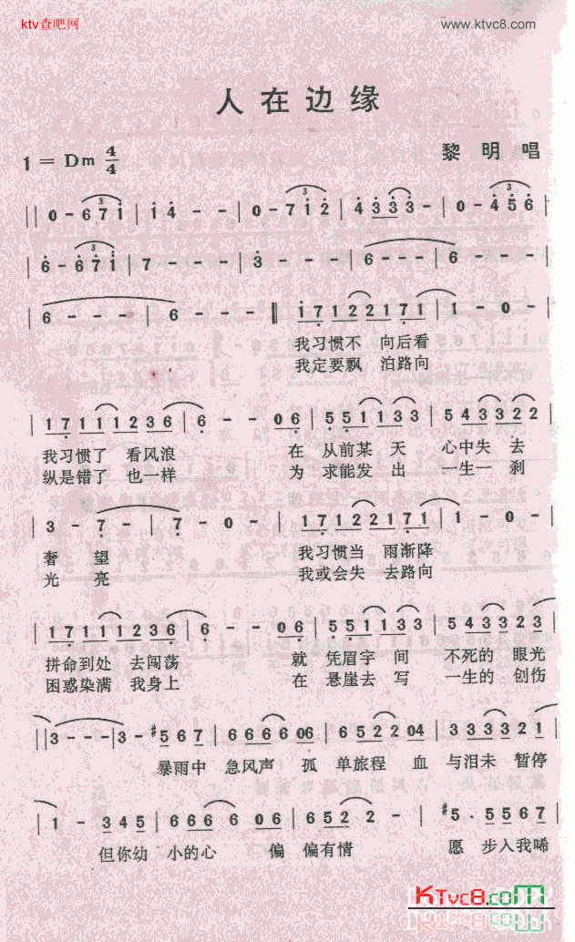 人在边缘简谱-黎明演唱1