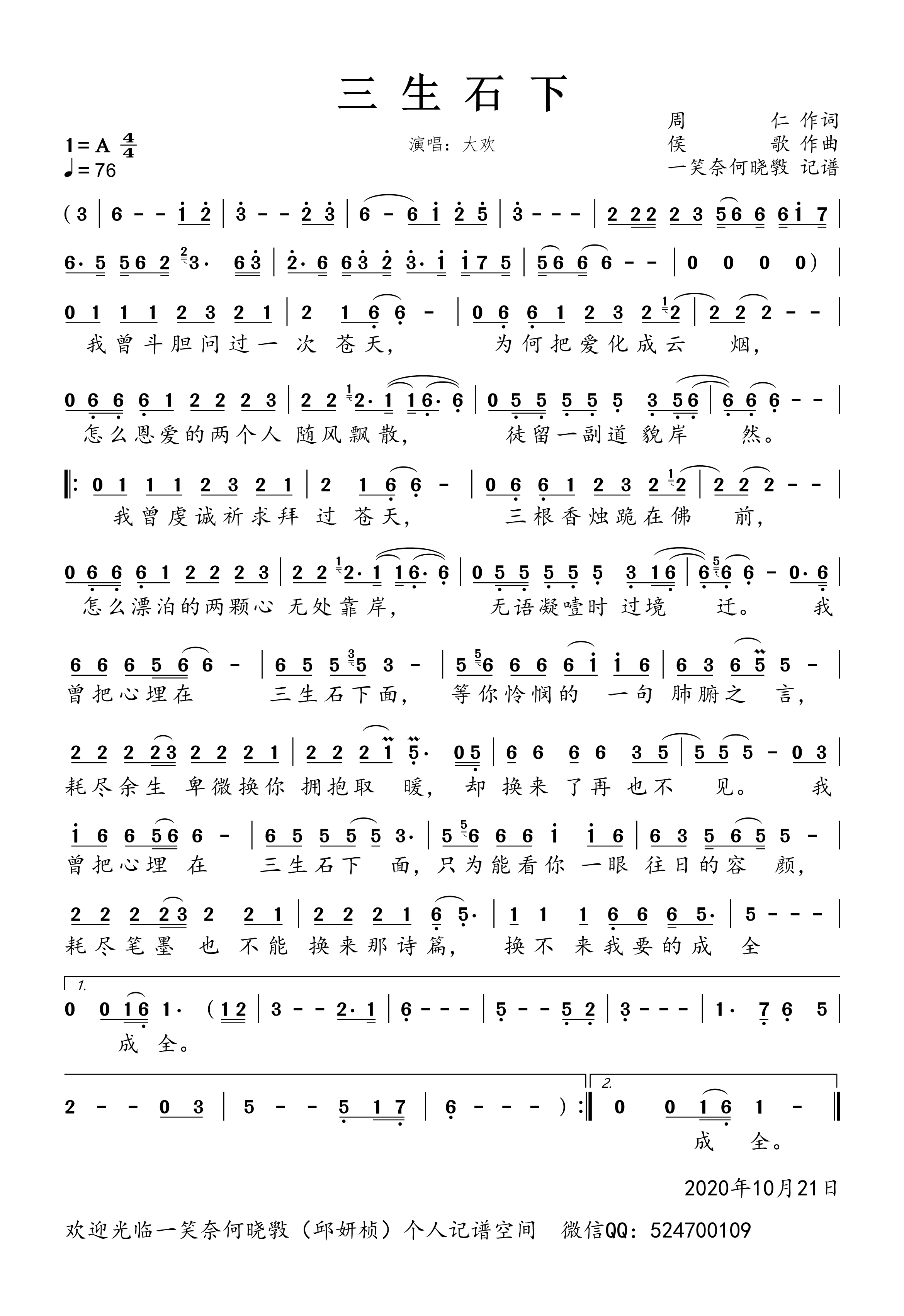 三生石下简谱-大欢演唱-一笑奈何晓斅制谱1