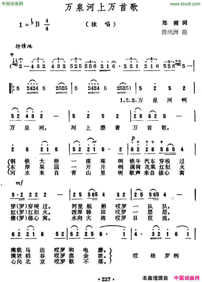 万泉河上万首歌简谱1