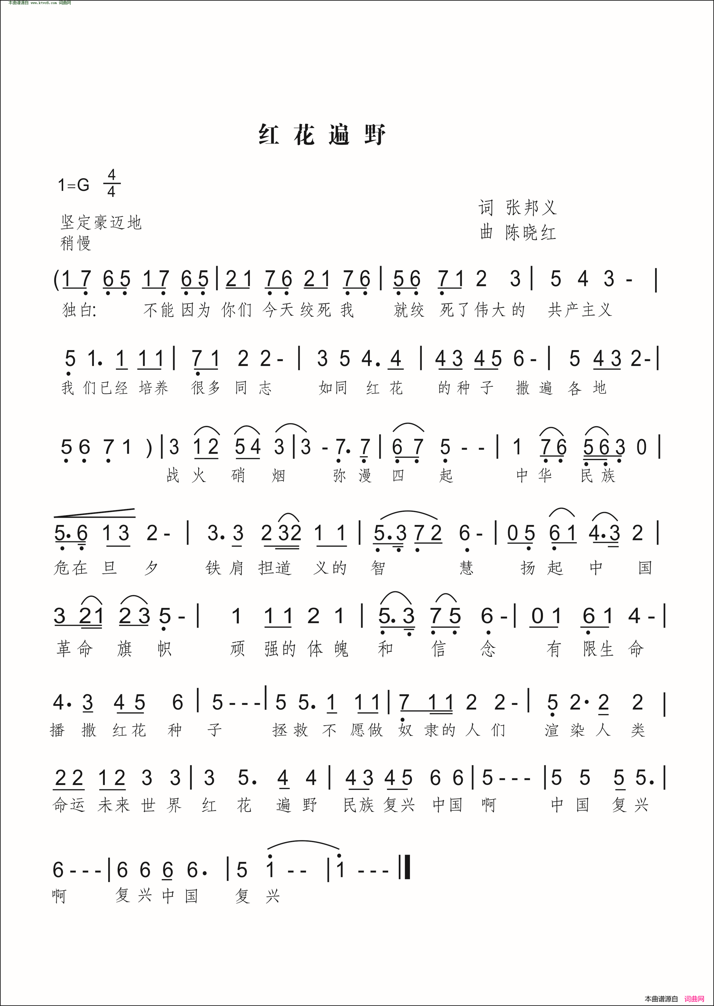 红花遍野纪念李大钊同志简谱1