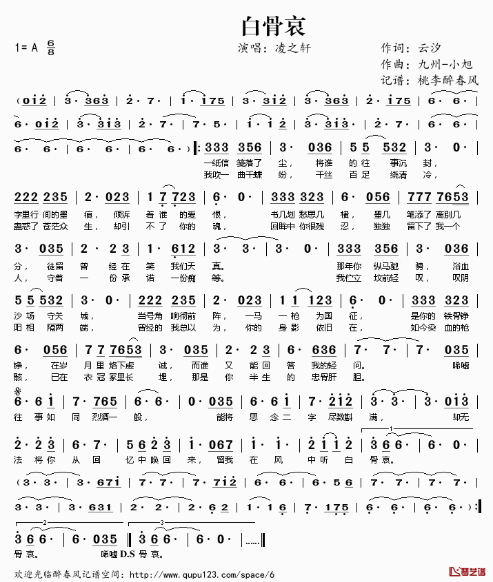 白骨哀简谱(歌词)-凌之轩演唱-桃李醉春风记谱1